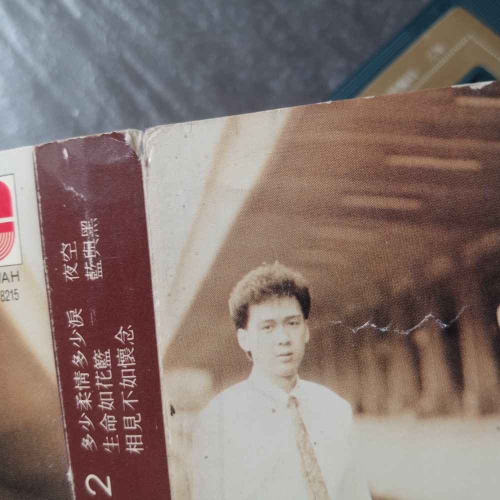 B- 李茂山 =弦歌恋曲2= 马来西亚版磁带 Malaysia Cassette