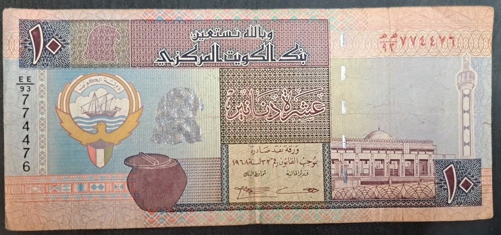 (1994) Kuwait 10 Dinars P27a4 EE93-774476.