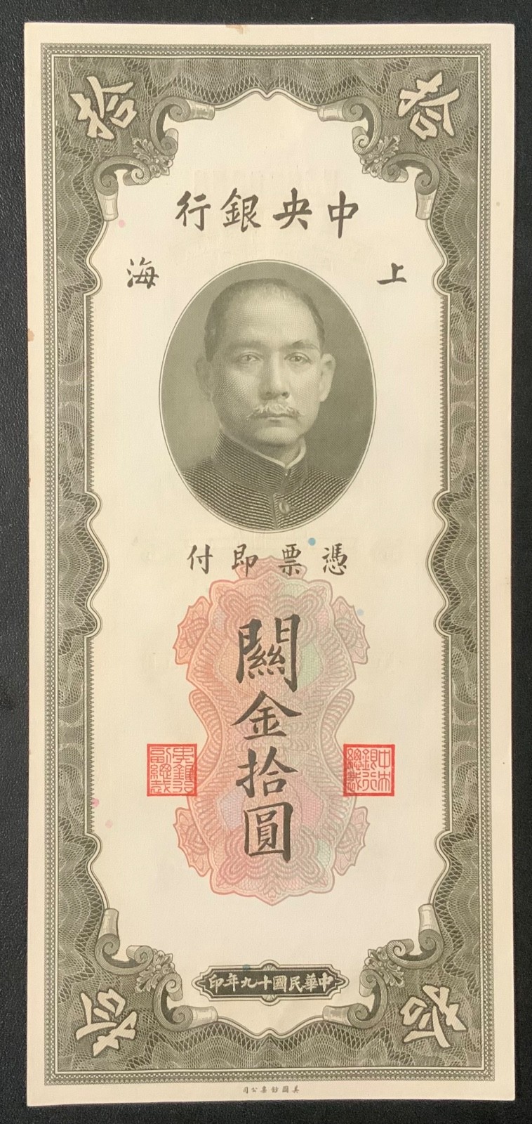 1930 CHINA CENTRAL BANK PAPER MONEY - 10 CUSTOMS GOLD UNITS BANKNOTE!