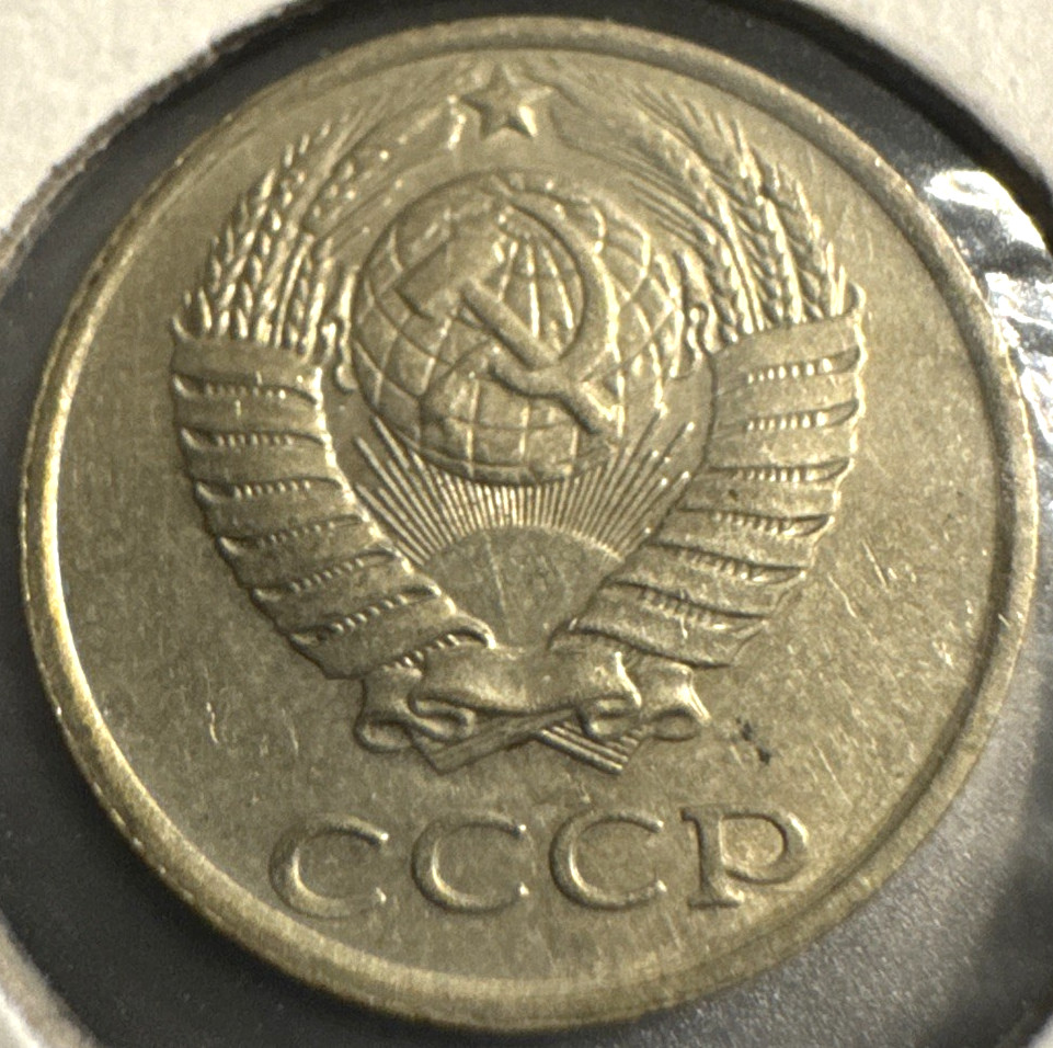 1990 Russia 10 kopeks