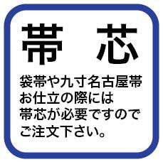 Obi Interlining (Obi Shin) for Nagoya Obi
