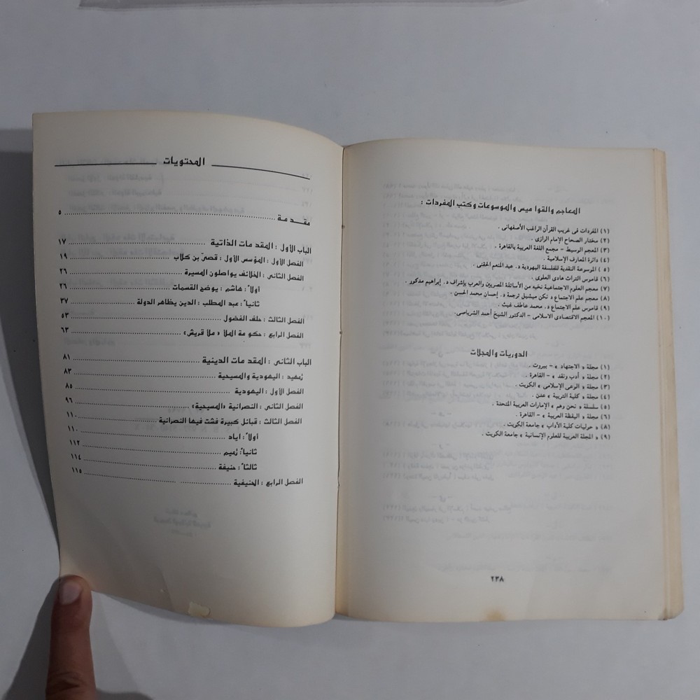 Islamic Quraysh Saudi Arabia قريش من القبيلة الي الدولة المركزية خليل عبد الكريم