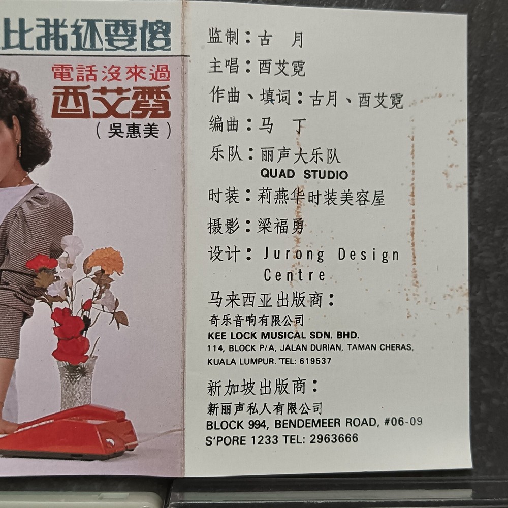 02- 吴惠美 酉艾霓 =你比我还要傻= 马来西亚版 磁带 80s Malaysia Cassette