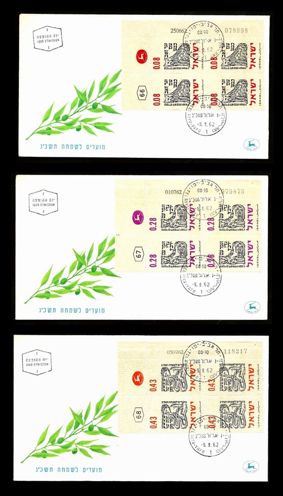 ISRAEL 1962 NEW YEAR / FESTIVALS - ISAIAH PROPHECIES #225-227 PLATE BLOCKS FDC