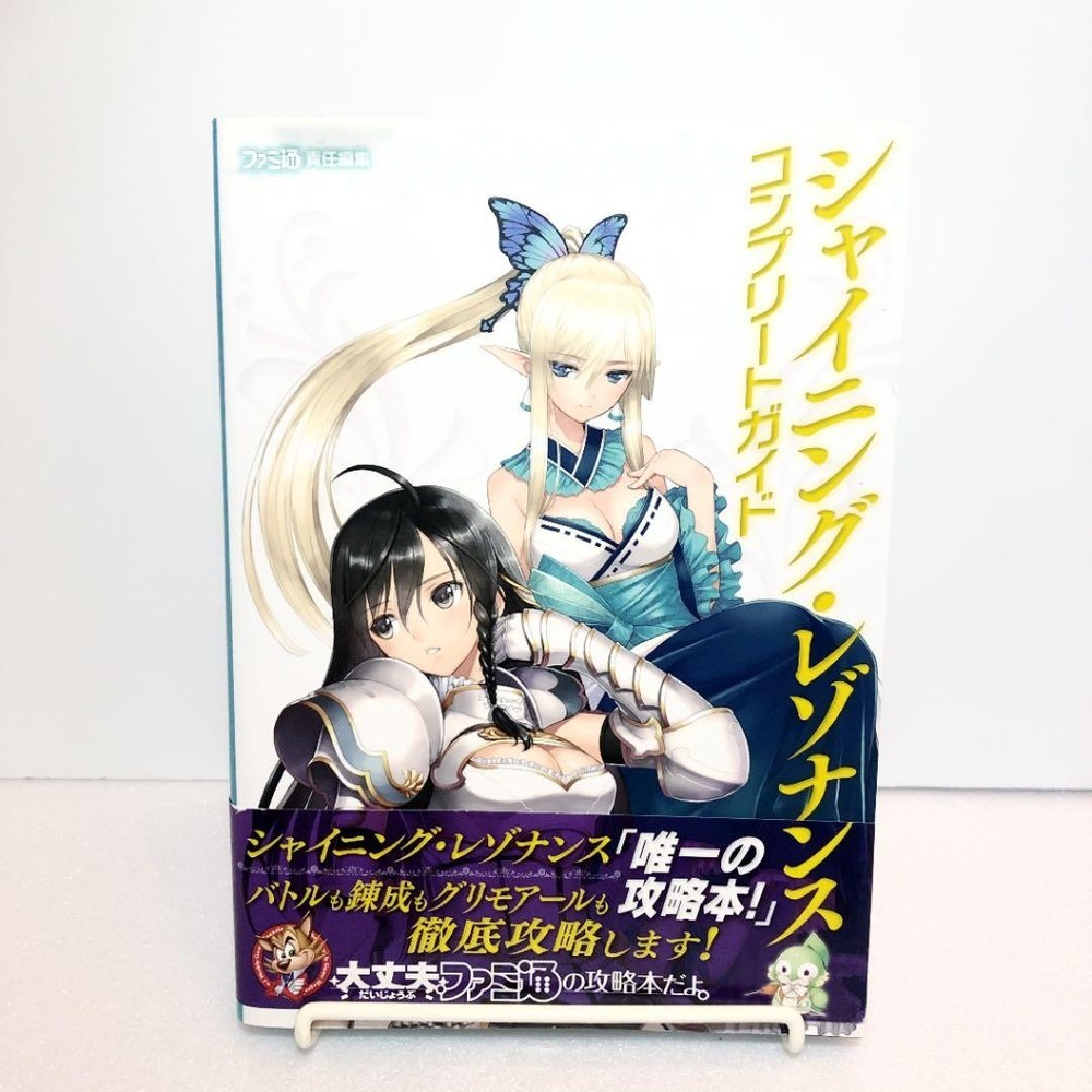 Shining Resonance Complete Game Guide and Fan Artbook