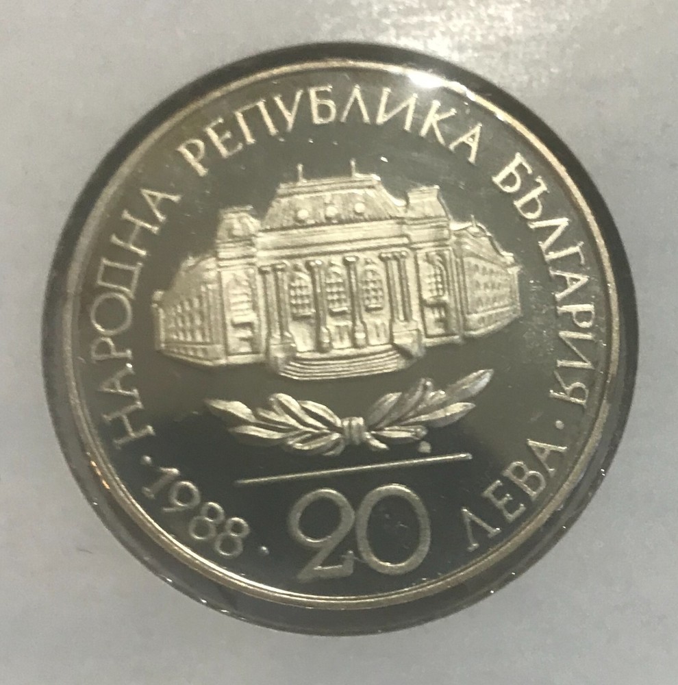 1988 Bulgaria Silver proof 20 Leva Sofia University
