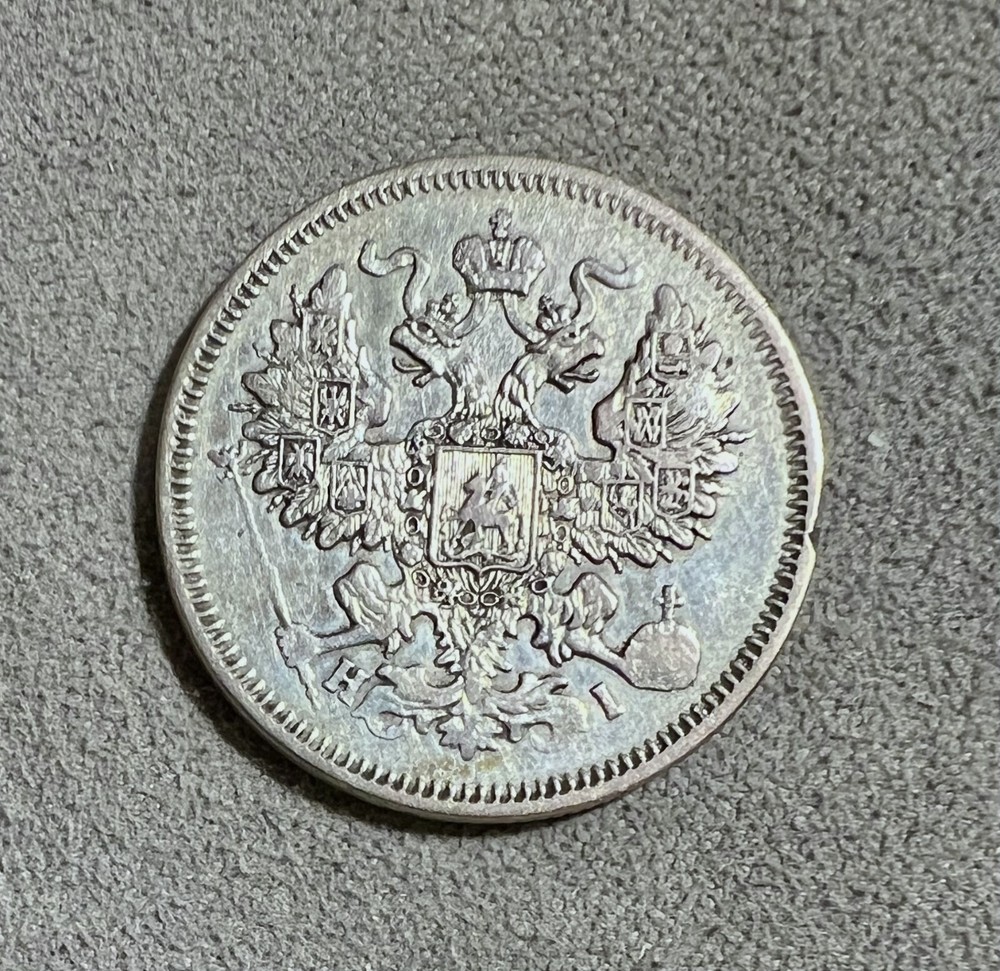 Russia 20 Kopeks 1869 Silver Coin