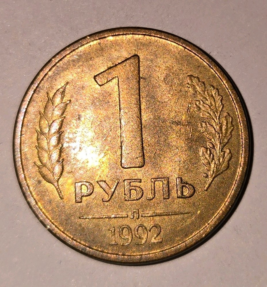 1992 Russia Russian 1 Rouble Double Eagle Coin