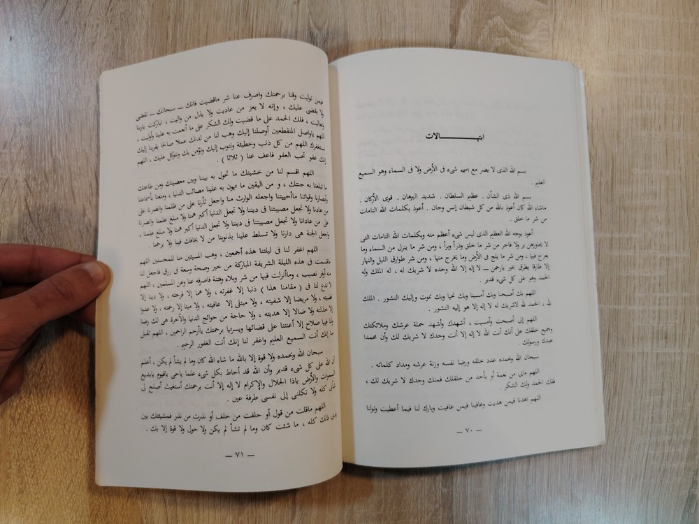 Islamic Arabic Hajj Book Kaaba كتاب ادعونى أستجب لكم الحج والكعبة الحاج 📚
