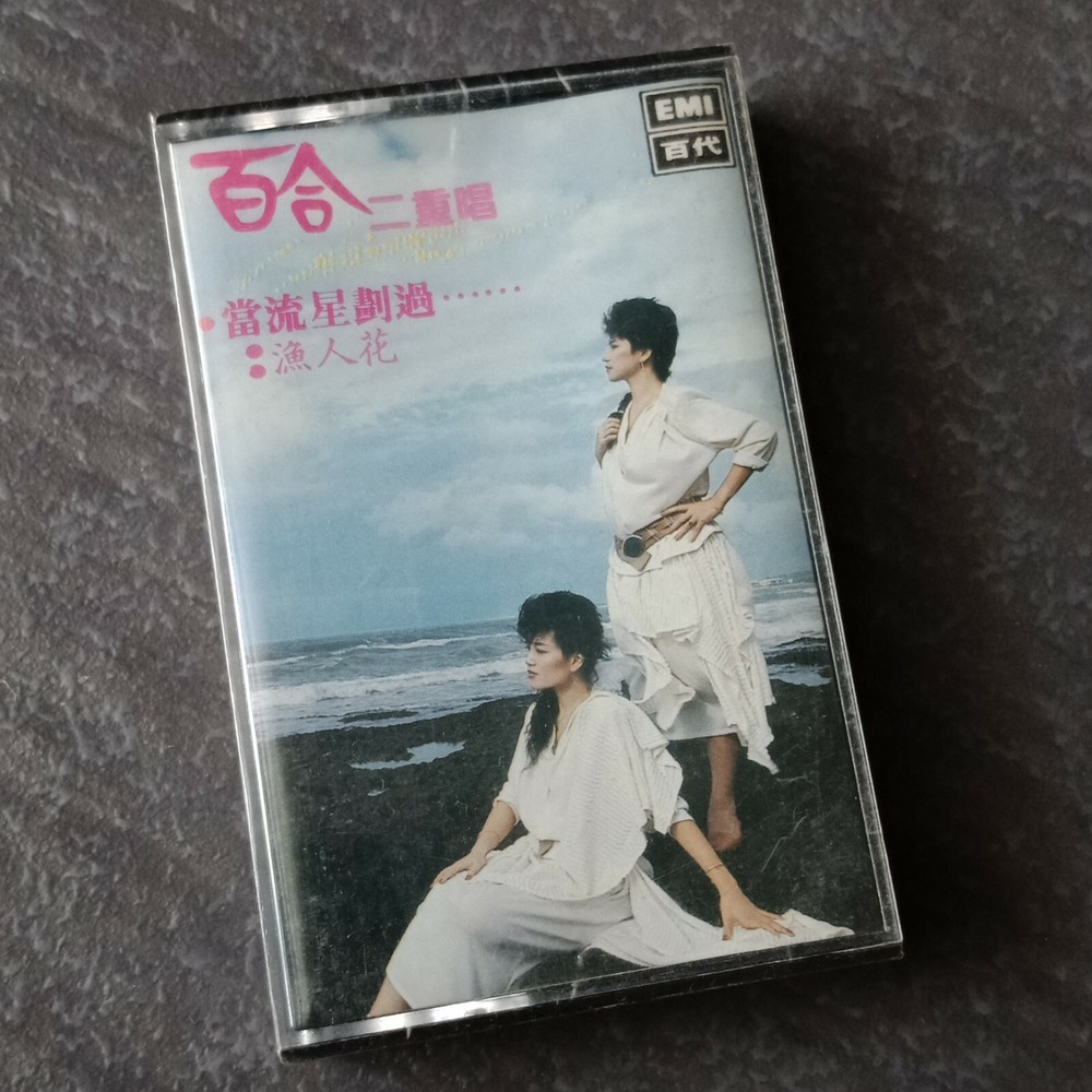 B1 - 百合二重唱 = 马来西亚版 磁带 未拆 Malaysia Cassette sealed