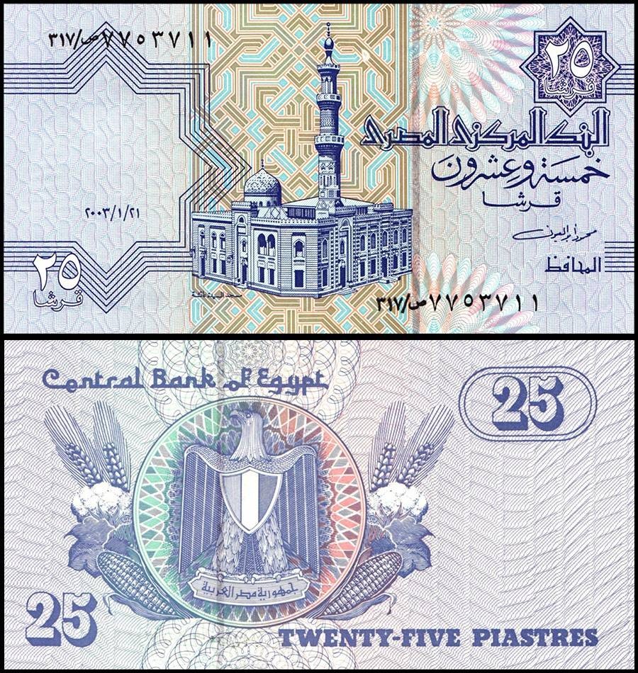 Egypt 25 Piastres, 2002-2003, P-57d, UNC