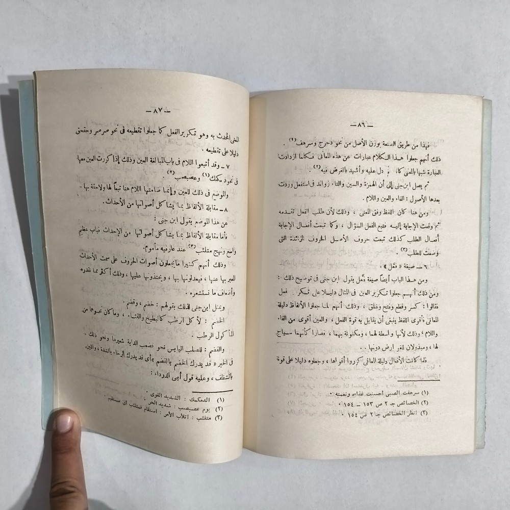 Arabic Language Meaning Of Words نظرات في دلالة الألفاظ اللغة العربية الأدب لفظ