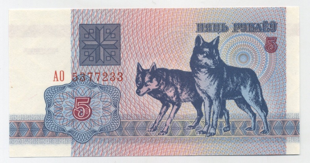 Belarus 5 Rublei 1992 Pick 4 UNC Uncirculated Banknote Wolves
