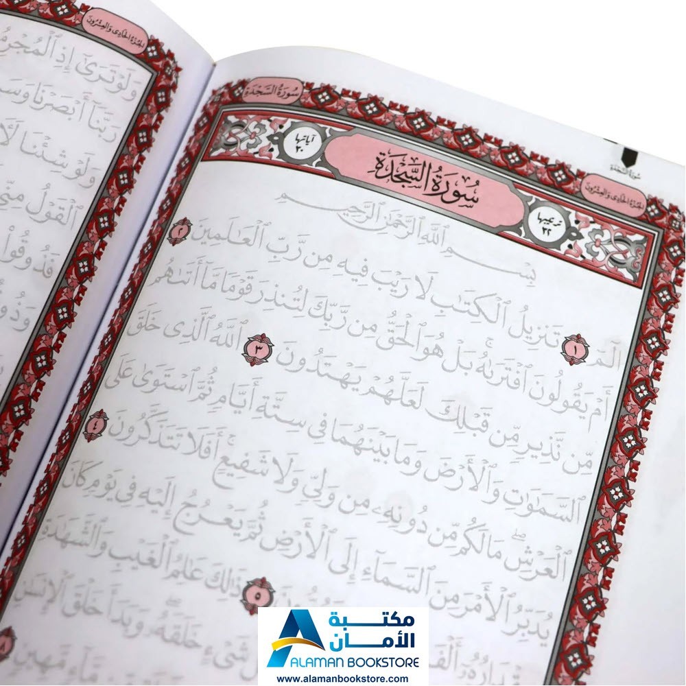 اكتب مصحفك بيدك – Traceable Quran Collection