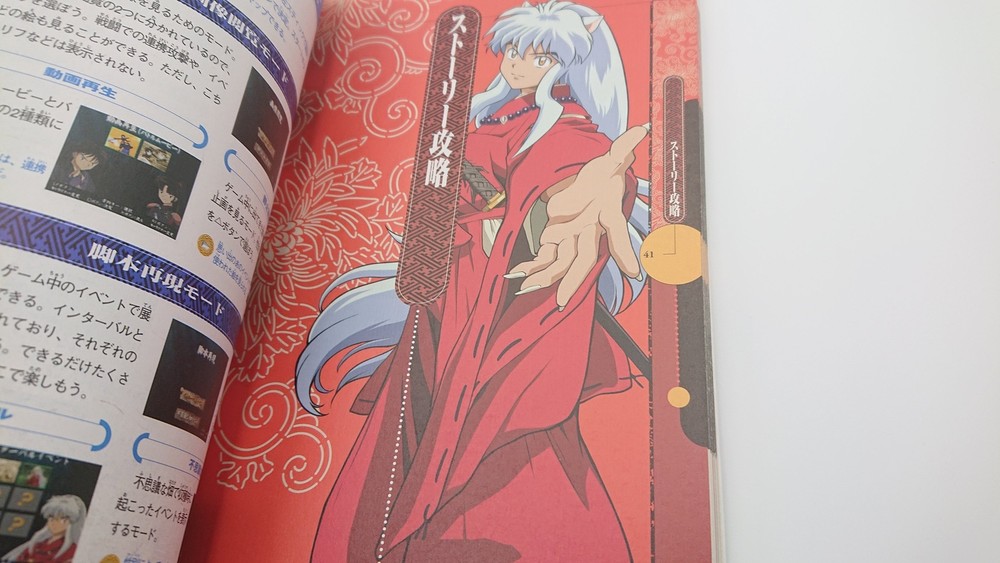 Inuyasha: Cursed Mask Guidebook - Japanese Version - Strategy Guide - USED Item