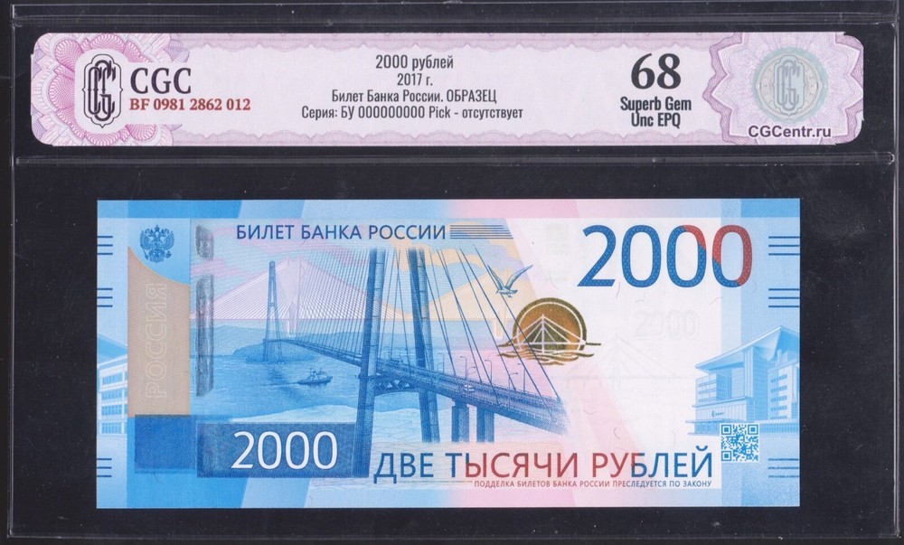 RUSSIA 2000 Rubles SPECIMEN #0000000 2017 Pick unlisted UNC