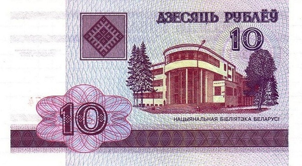 Belarus 2000 New 10 Roubles Bill Pick 23 UNC Uncirculated