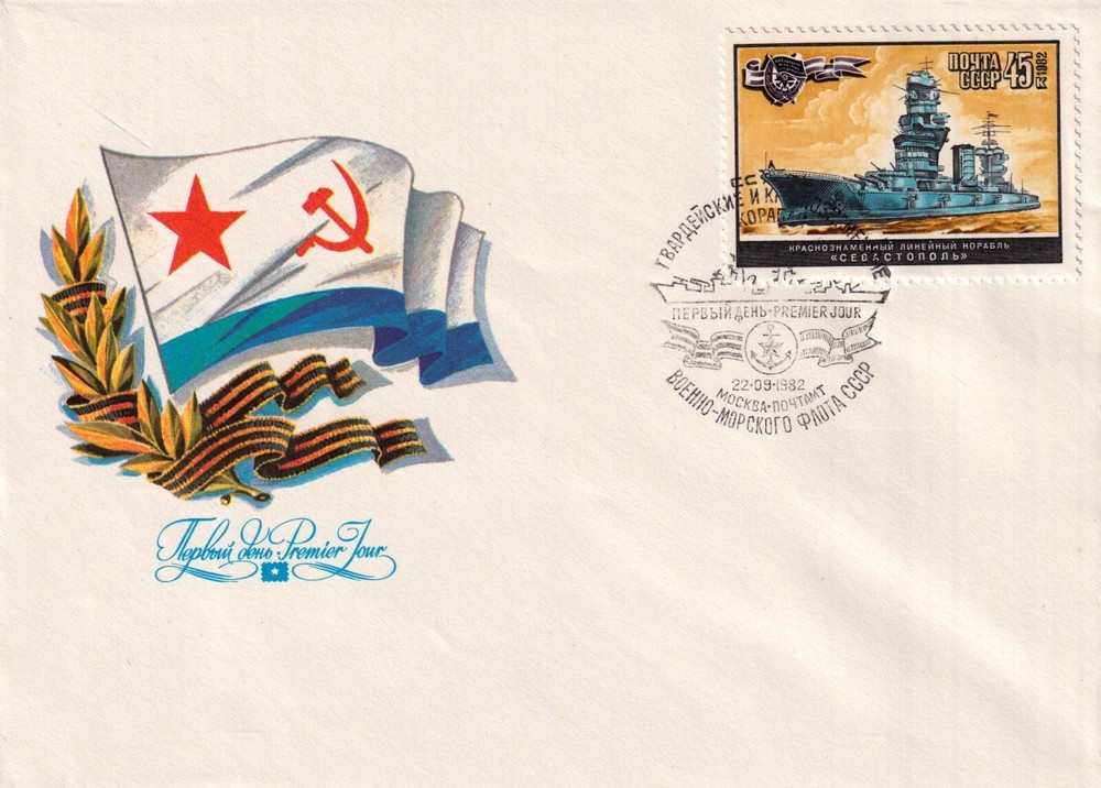 Warships, 1982 ● 5x FDC First Day Covers ● Soviet Union USSR Russia