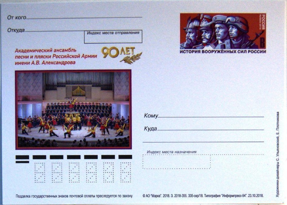 RUSSIA RUSSIA 2018 PC Postcard Alexandrov Ensemble Military Music Music