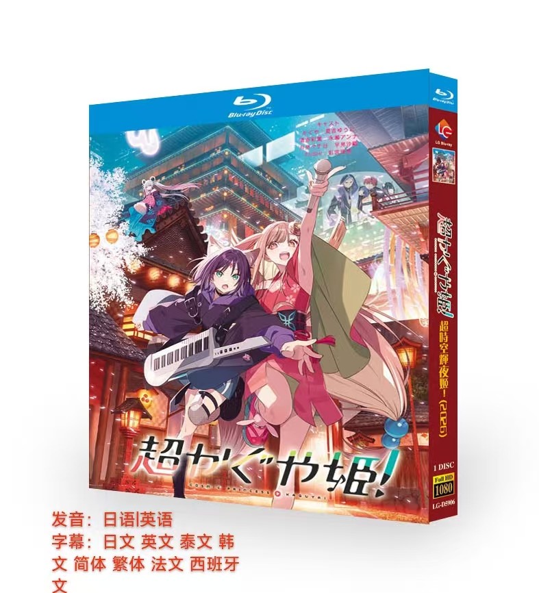 Cosmic Kaguya 公主!:1 张光盘-