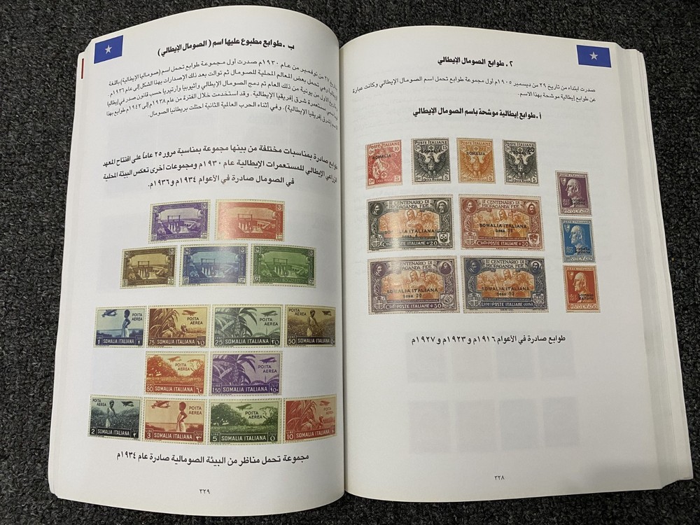 Book Arab stamps in a century and a half كتاب طوابع البريد العربية في قرن ونصف