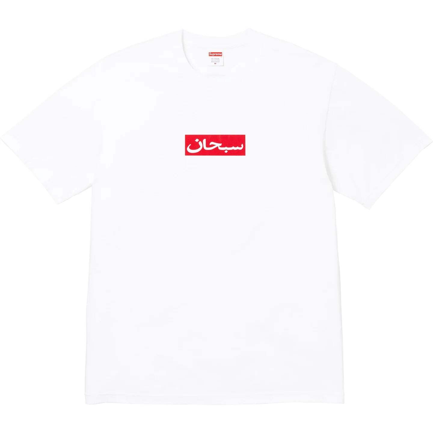 Supreme Arabic Box Logo Tee