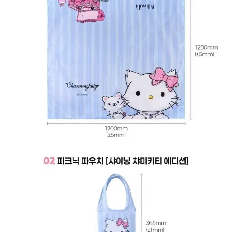 Sanrio Hello Kitty Picnic Mat & Pouch Set