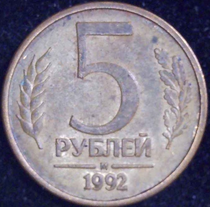 Russia - 1992 - 5 R0ubles