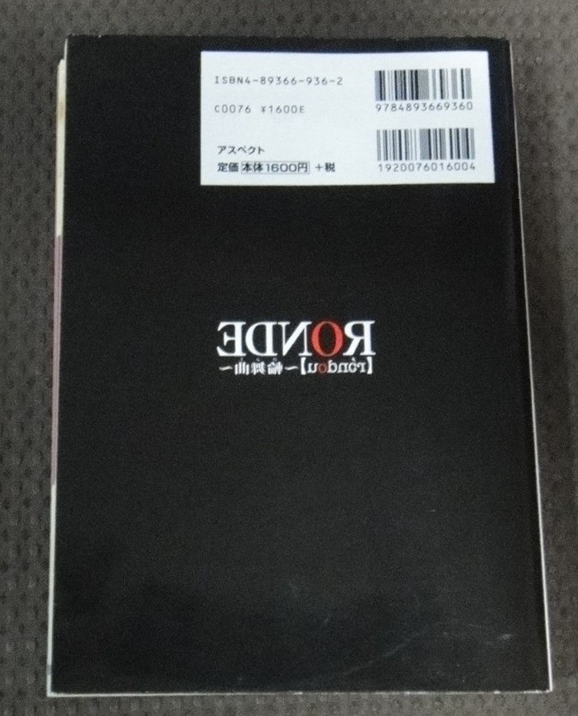 There problem Rondo Rondo Guide