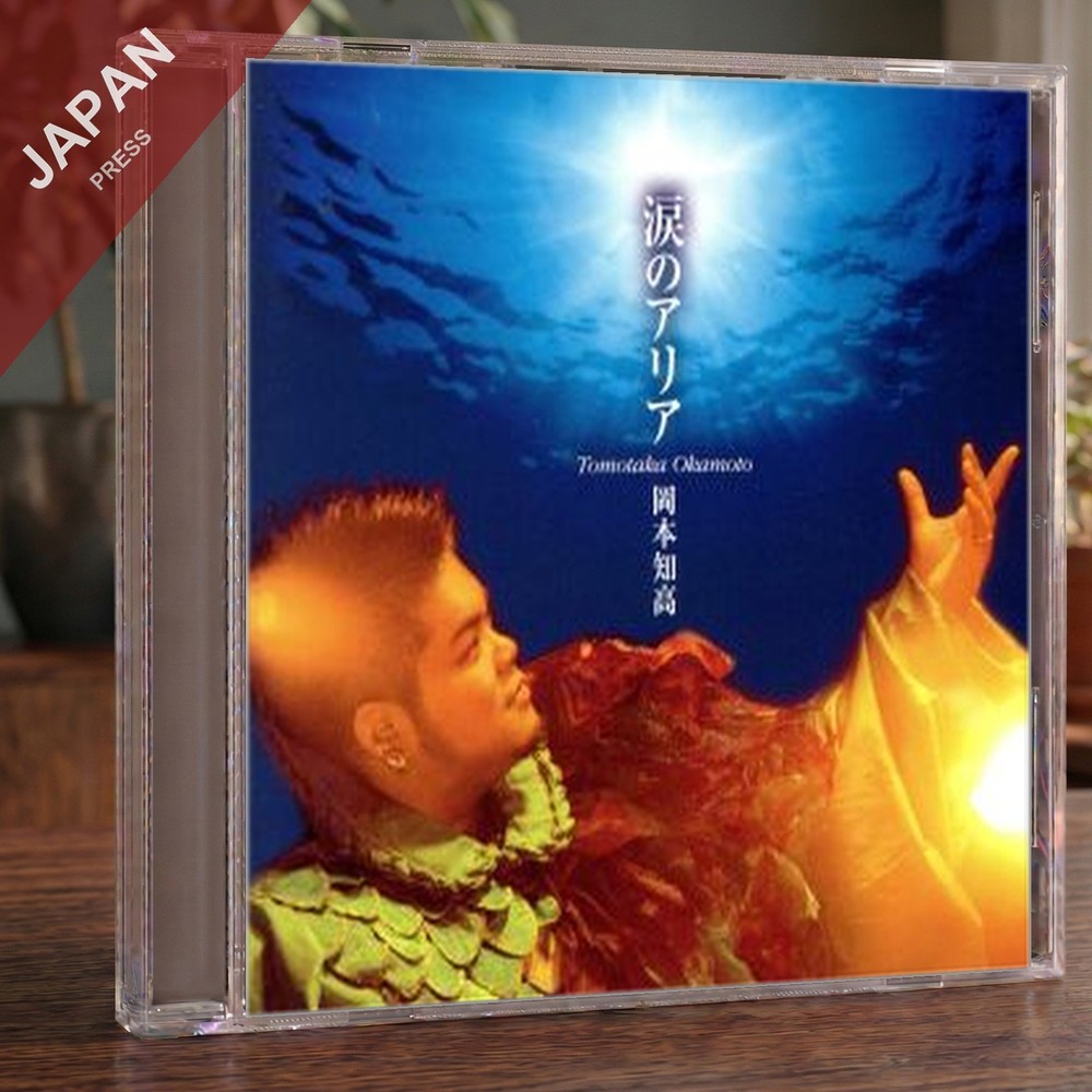Okamoto, Tomotaka - 涙のアリア CD Japan Import Classical