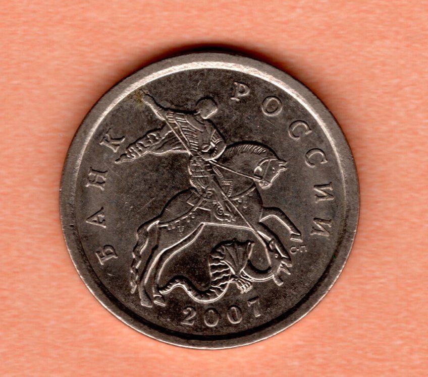Russia 5 kopecks, 2007 SP