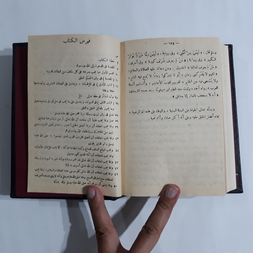 Islamic Arabic Fiqh Islam تنوير القلوب في معاملة علام الغيوب أصول الفقه الإسلام