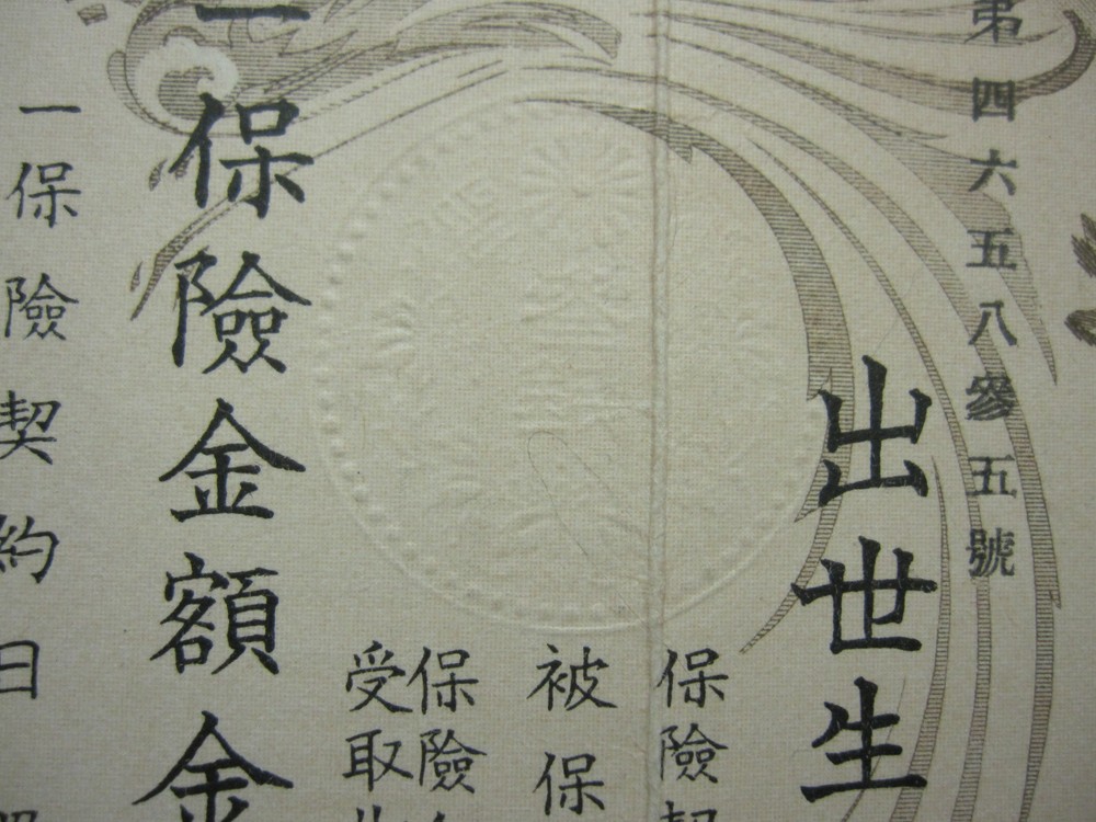 Vintage Japanese Document with Official Seal