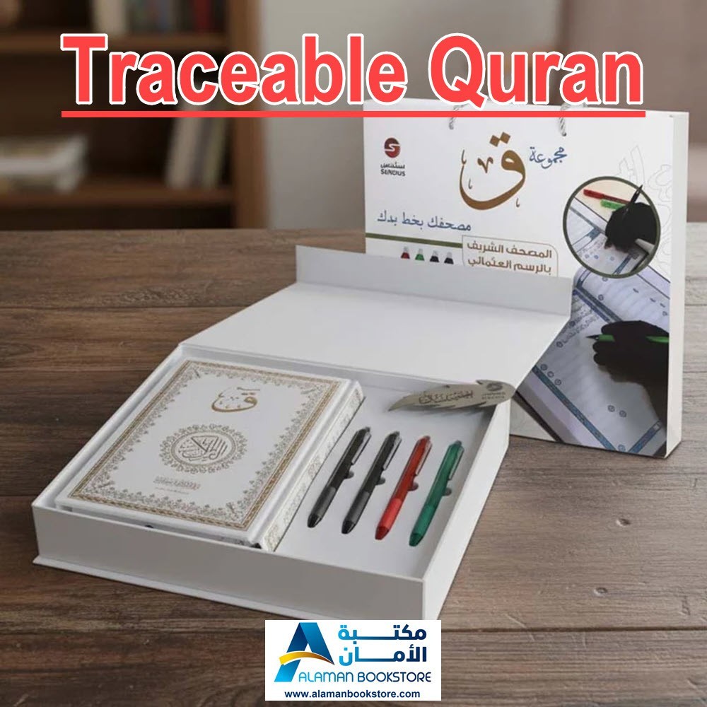 اكتب مصحفك بيدك – Traceable Quran Collection