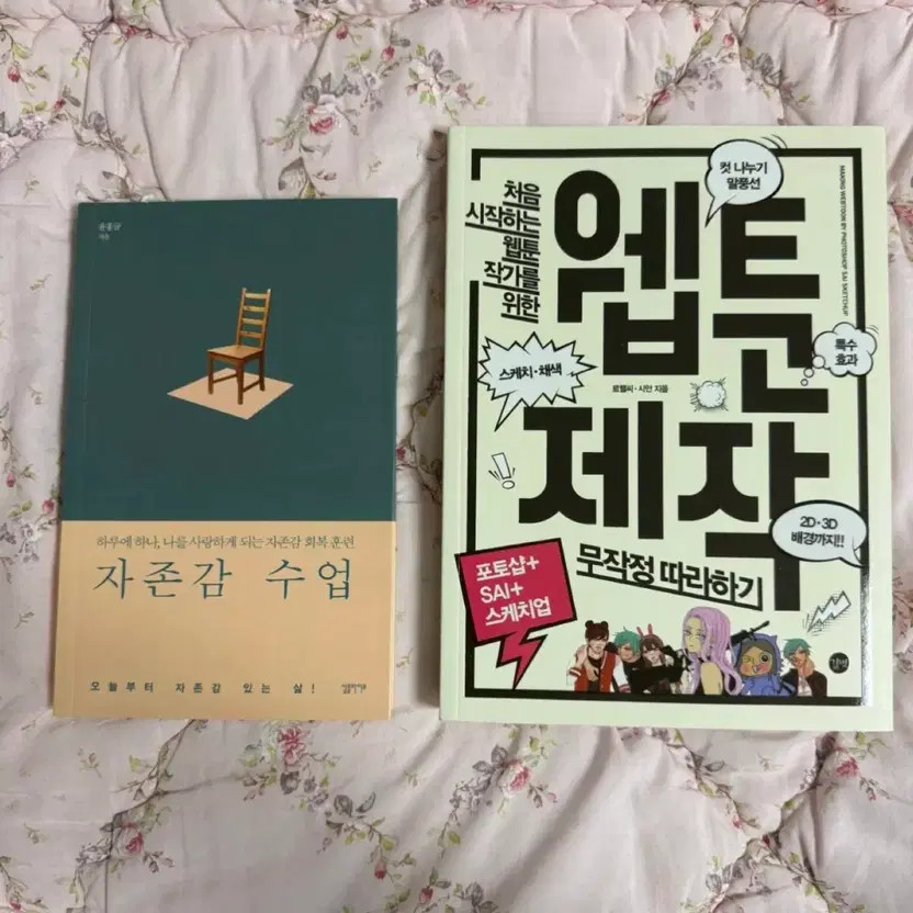 Self-Development Book & Webtoon How-To Set Both Good Condition Official