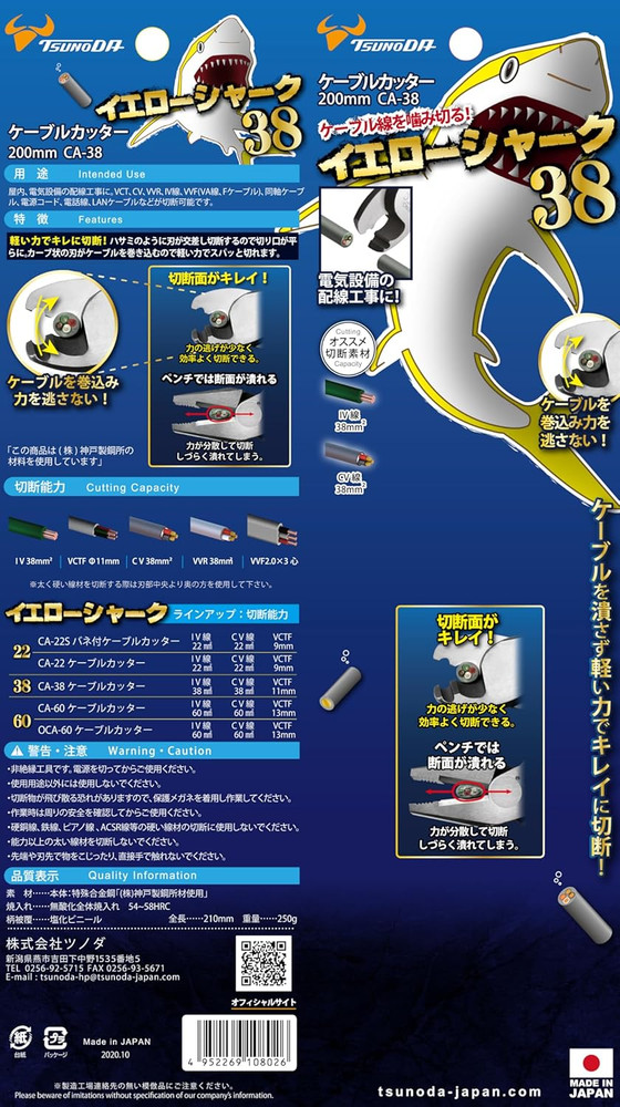 CA-38 Cable Cutter (8-Inch)