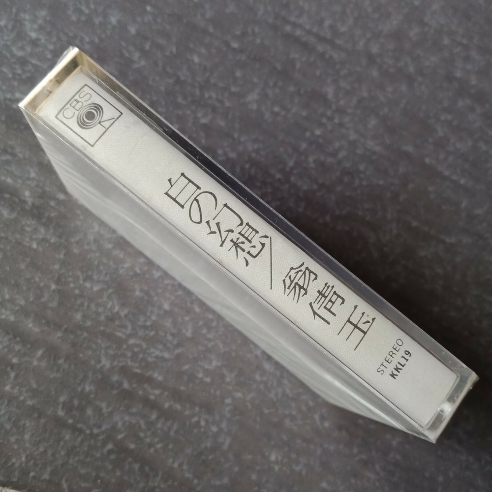 B1 - 翁倩玉 =白の幻想= 马来西亚版 磁带 未拆 Malaysia Cassette sealed