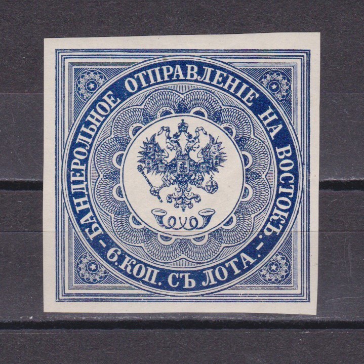 RUSSIA LEVANT 1863, Sc# 1, CV $350, MH