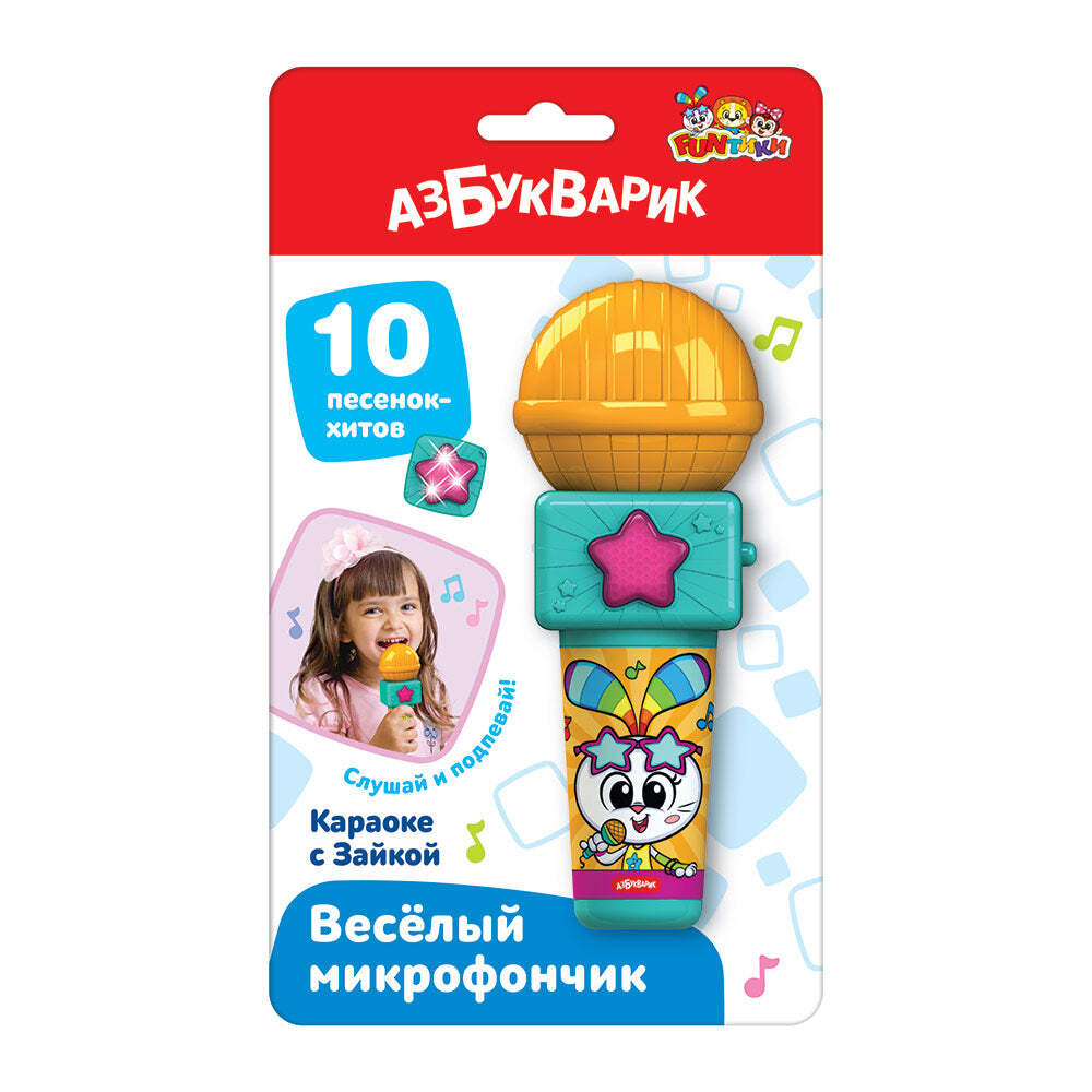 Караоке с Зайкой. Веселый микрофончик