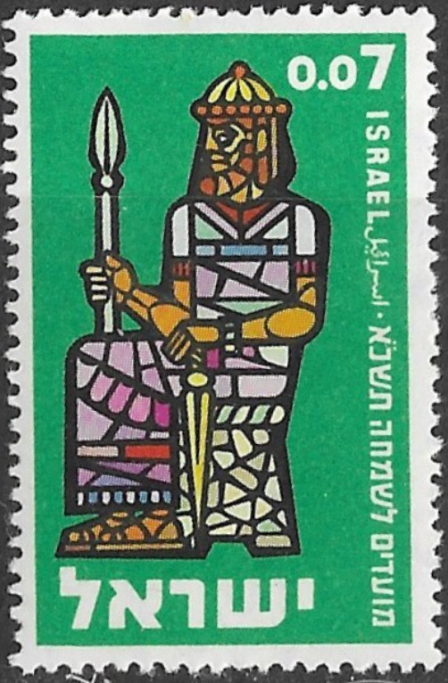 Israel #Mi217 MNH 1960 King Saul [184]