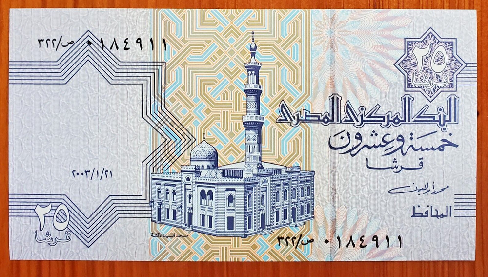 EGYPT 2008 25 PIASTRES 20 UNCIRCULATED NOTES