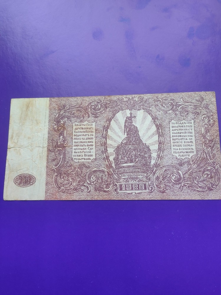 Це старовинна банкнота номіналом 500 рублів, випущена у 1920 році Збройними сила