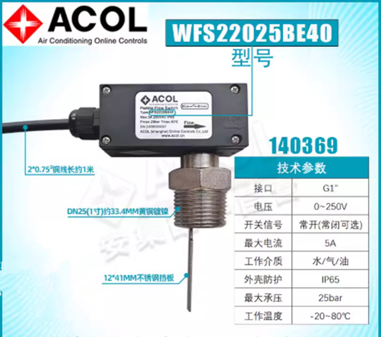 1PCS NEW ACOL external thread plug-in flow switch WFS22025BE40