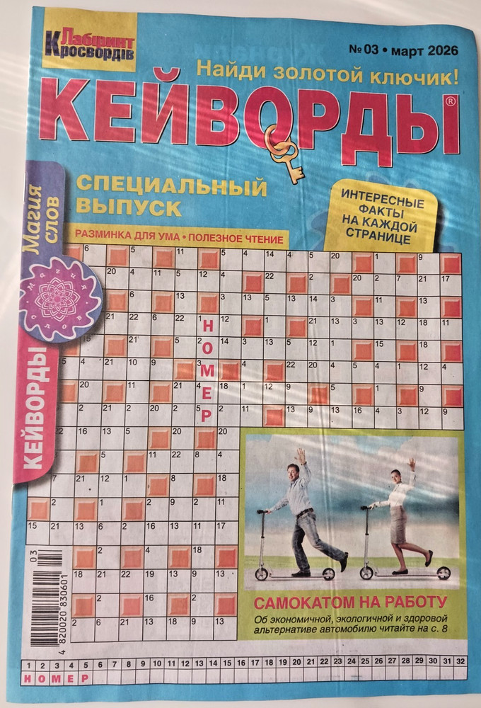 Russian Crosswords  Кроссворды. КЕЙВОРДЫ. №3 26г