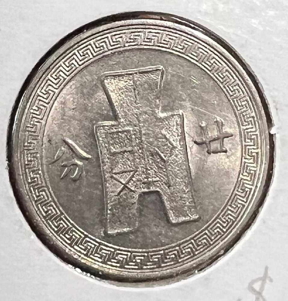 1936 CHINA (REPUBLIC) 20 fen