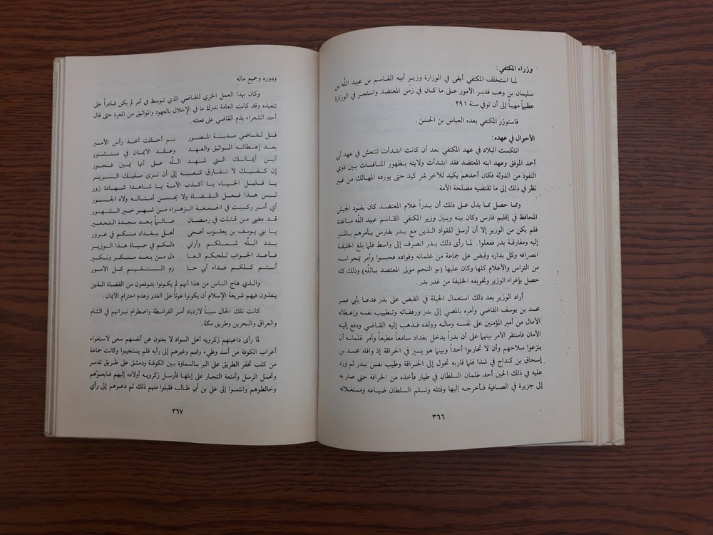 Islamic Arabic History محاضرات تاريخ الأمم الاسلامية الدولة العباسية محمد الخضري