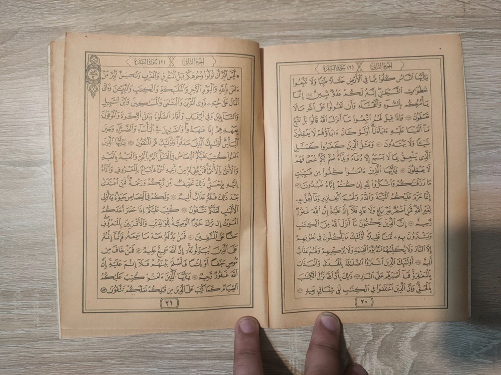 عدد 30 جزء قرآن كريم القرآن الكريم المصحف مصحف Vintage Holy Book Arabic 1982