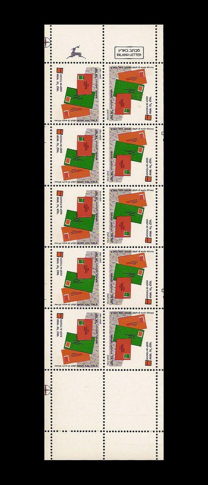 ISRAEL 1994 GREETINGS KEEP IN TOUCH BOOKLET PANE (UNFOLDED) MNH