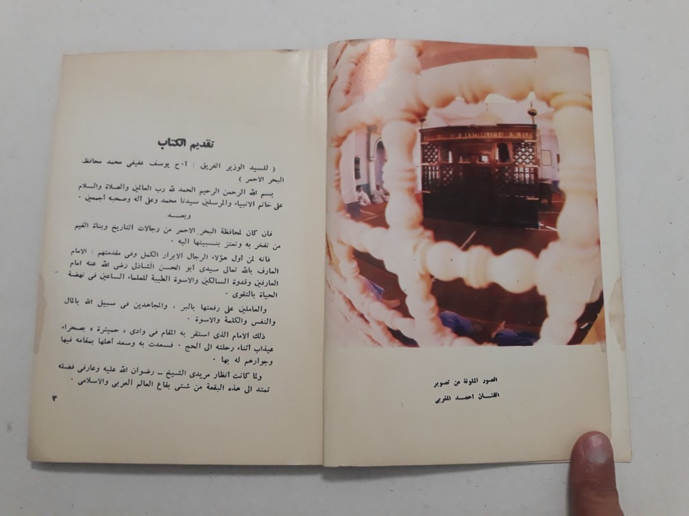 Islamic Al-Shadhili Sufism العارف بالله سيدي أبو الحسن الشاذلي الصوفي الصوفية