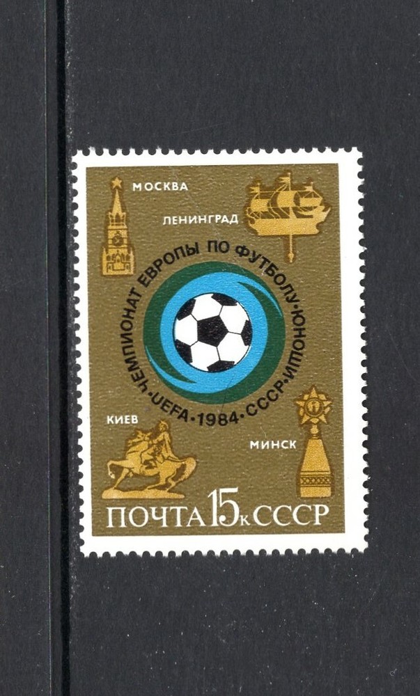 Russia 1984 EUROPEAN YOUTH SOCCER CHAMPIONSHIP MNH SC 5264